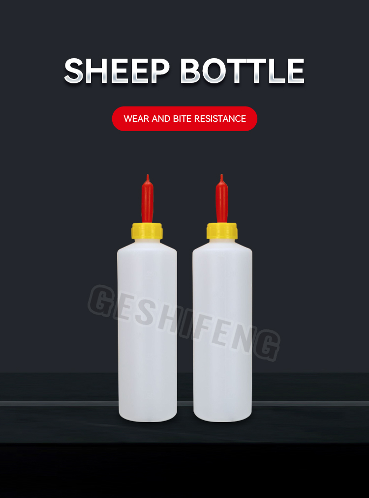 Bottle for sheep(羊奶瓶)
